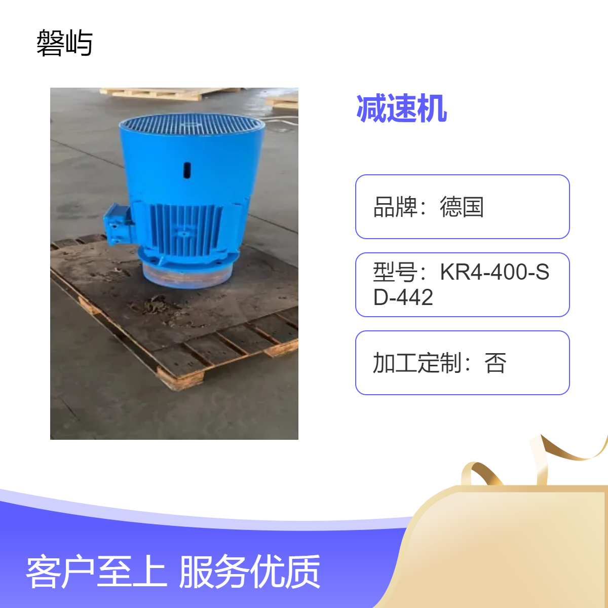德国KPM行星减速机KR4-850-SD-405 现货 造纸设备
