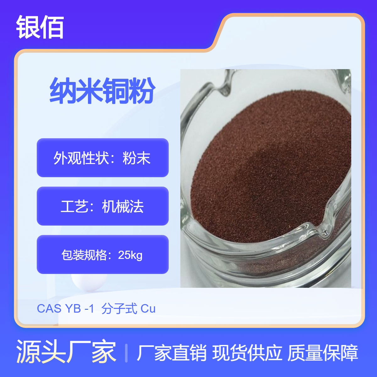 超细 高纯 纳米铜粉 500nm 可用做微电子器件的生产