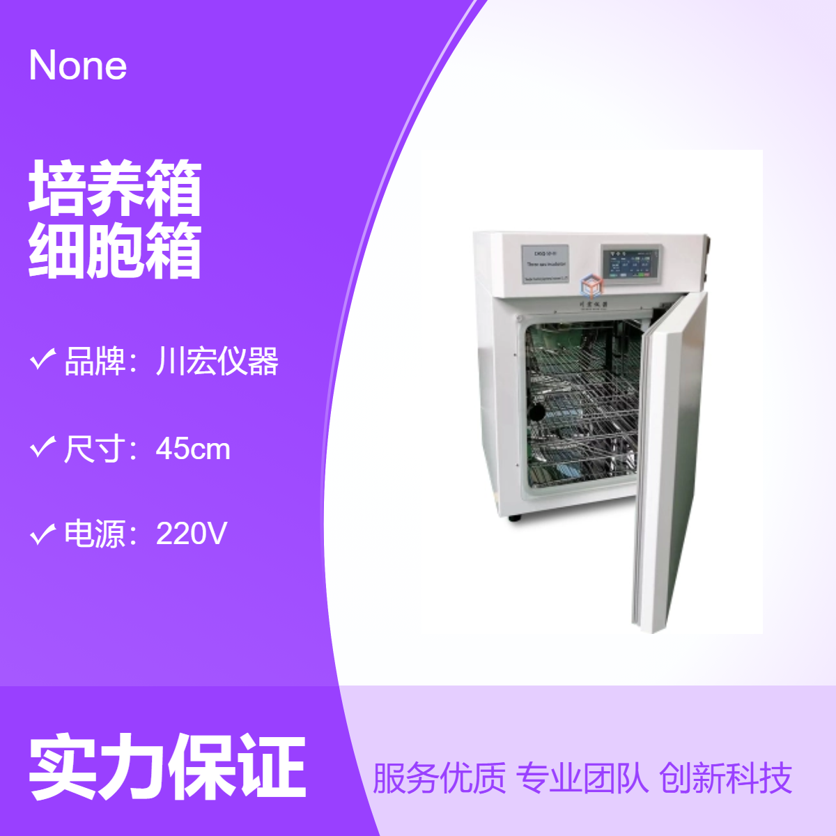 智能三气培养箱 CH-50-SQ 高温干热灭菌 低氧细胞箱