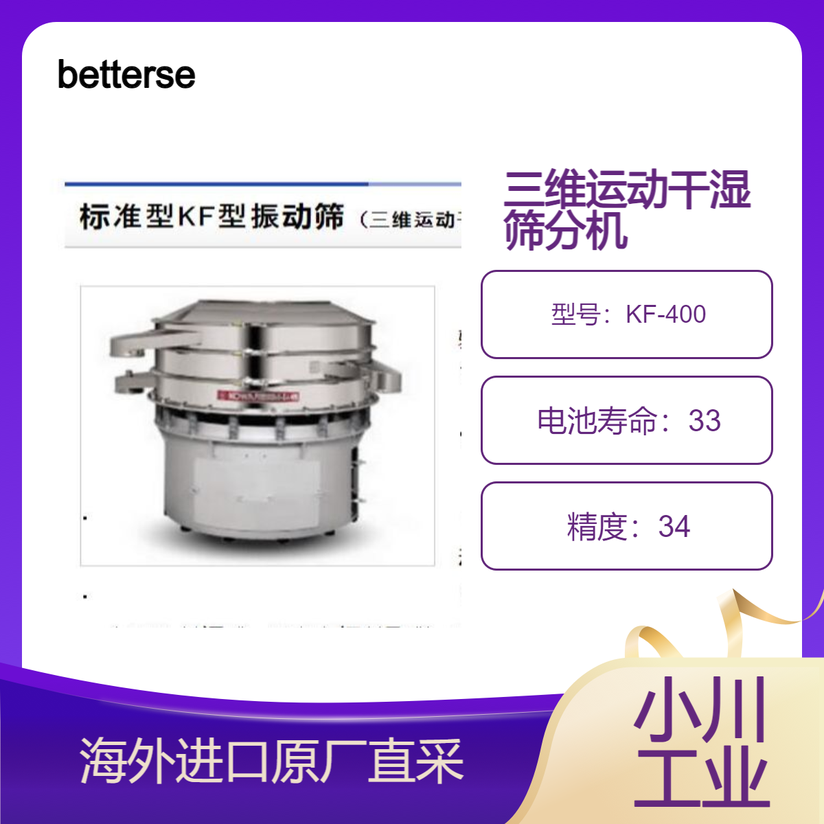 betterseishin三维运动干湿筛分机KF-400干湿法高效筛 范围1-400目