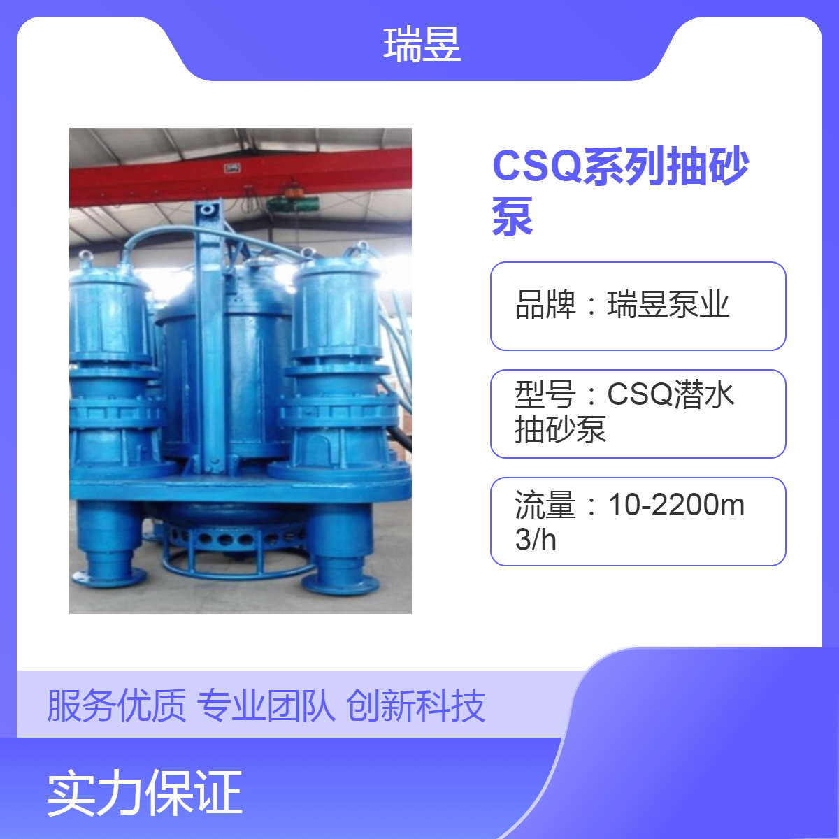 CSQ系列潜水抽砂泵 耐磨半开式叶轮 瑞昱泵业出品