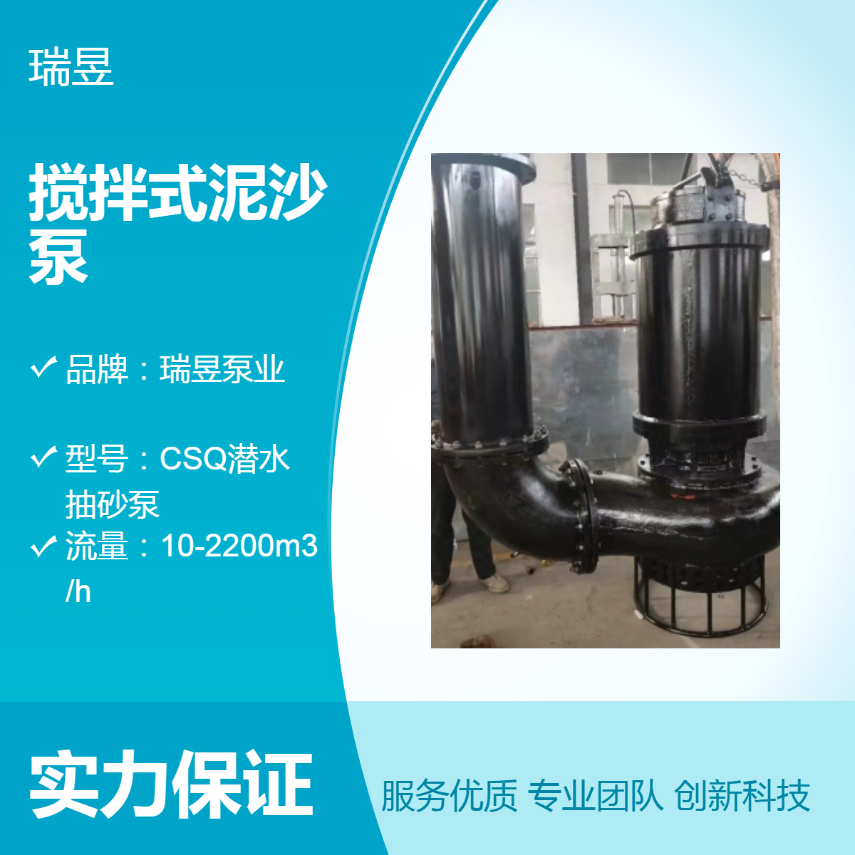 搅拌式泥沙泵 高扬程泥沙清理泵 瑞昱泵业出品