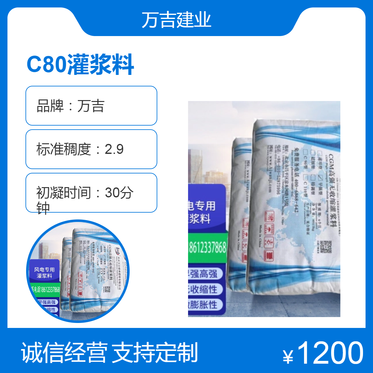 万吉 C80早强灌浆料 施工专用 桥梁加固 高强度80MAP