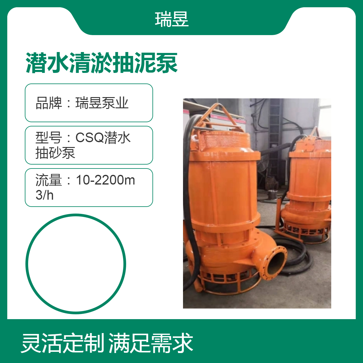 潜水电动清淤抽泥泵 无堵塞高效率 瑞昱泵业出品