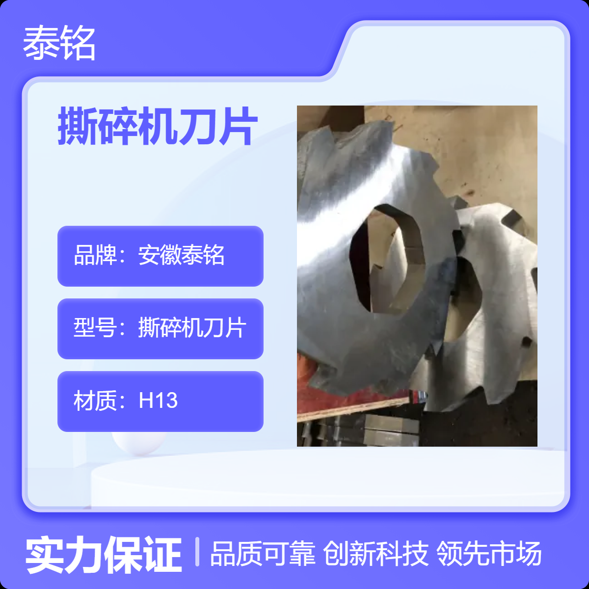 泰铭 供应 工业垃圾撕碎机刀片 H13材质 6T重 圆形刀 高效撕碎