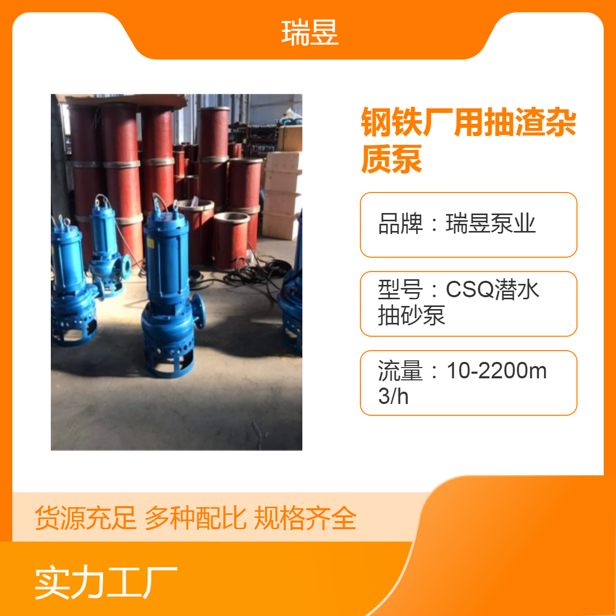 钢铁厂用抽渣杂质泵 无堵塞渣浆泵 瑞昱泵业出品