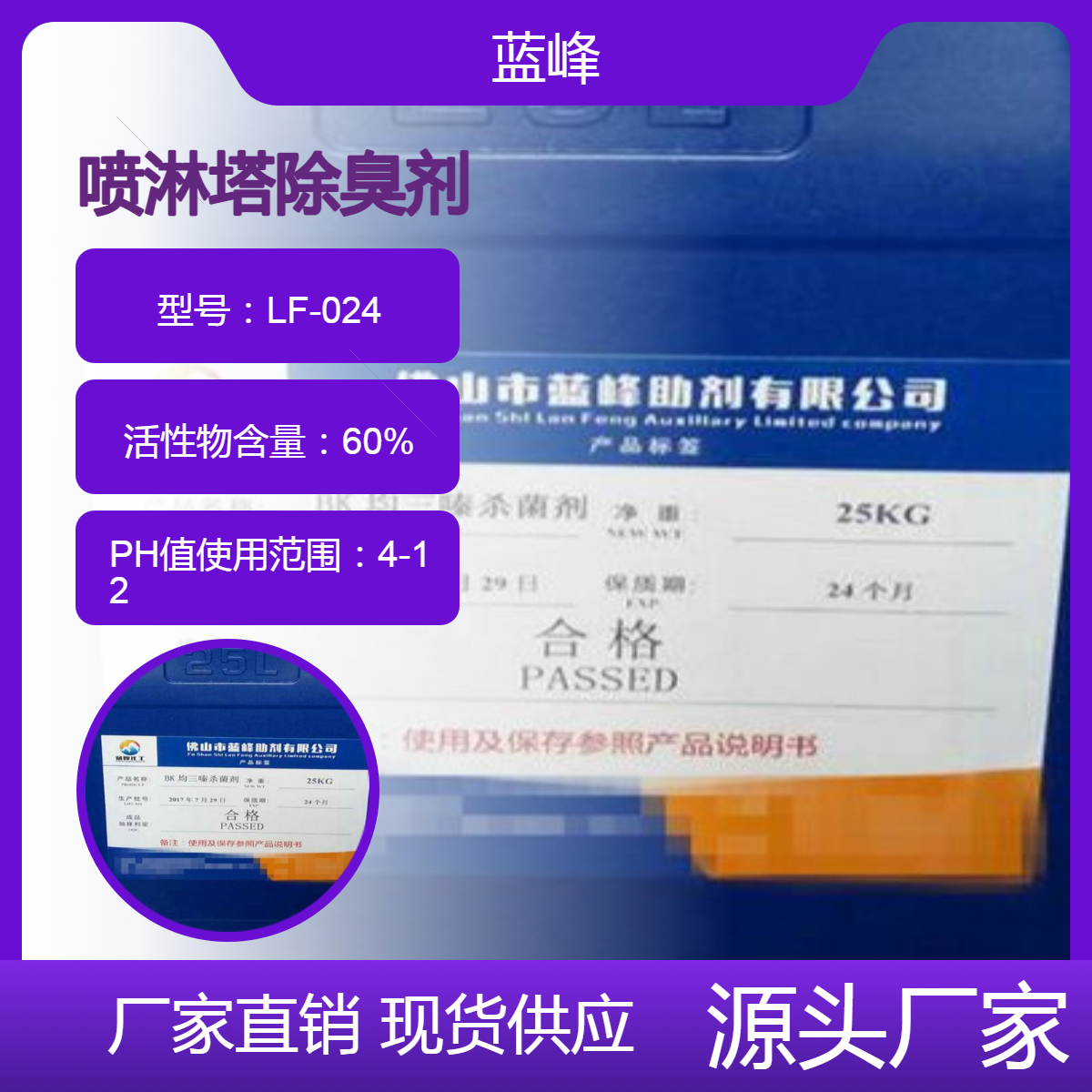 油漆厂除味剂/废气喷淋塔除臭剂/喷漆厂杀菌剂
