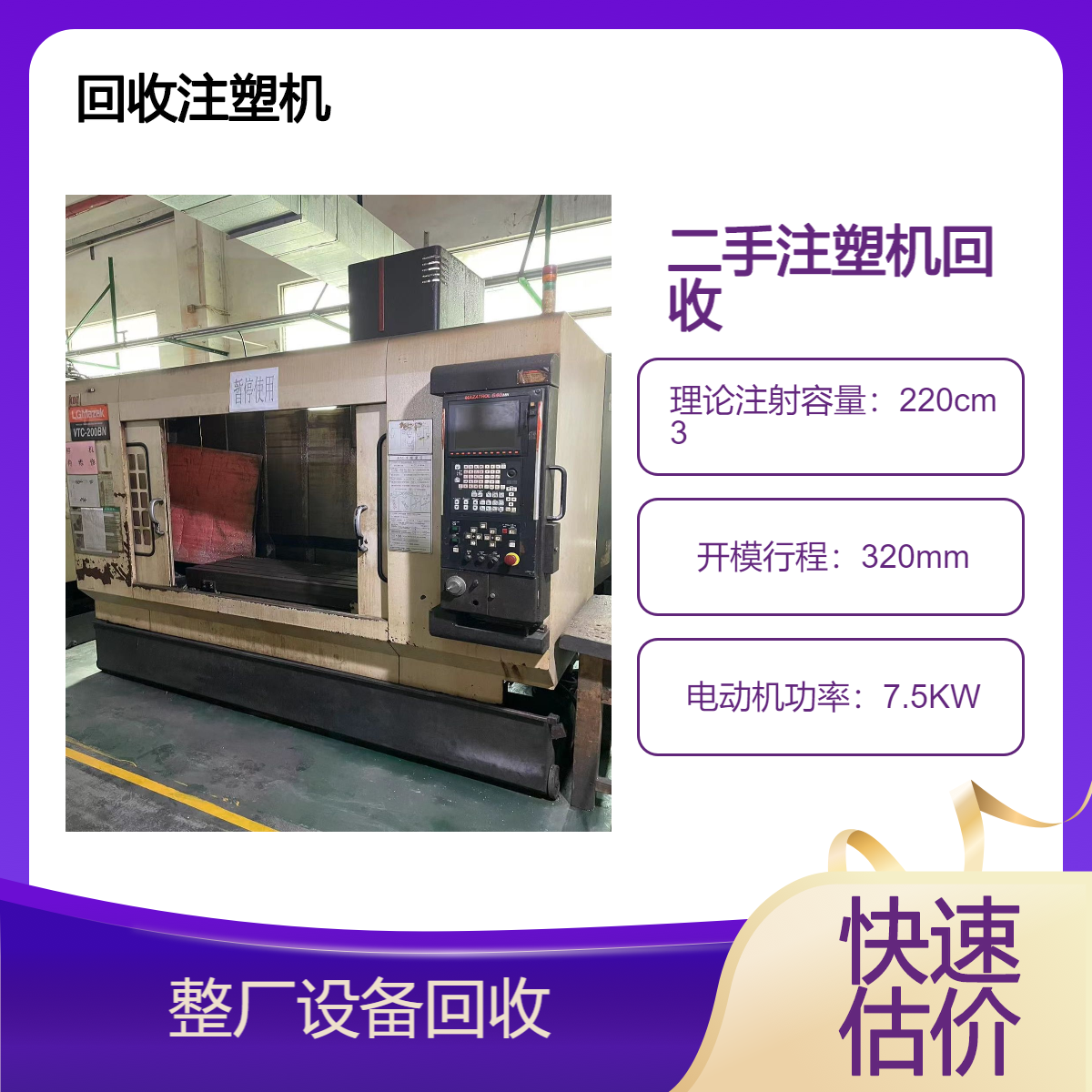 环益收购二手注塑机 设备再利用承接优质机械回收 快速询价