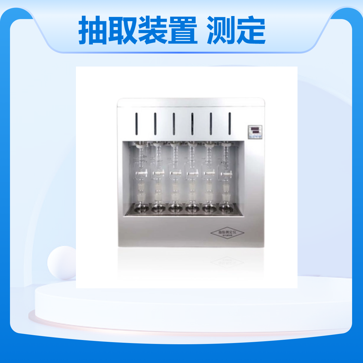 干式索式抽取装置 CH-SXT-04D 粗脂肪测定仪6位