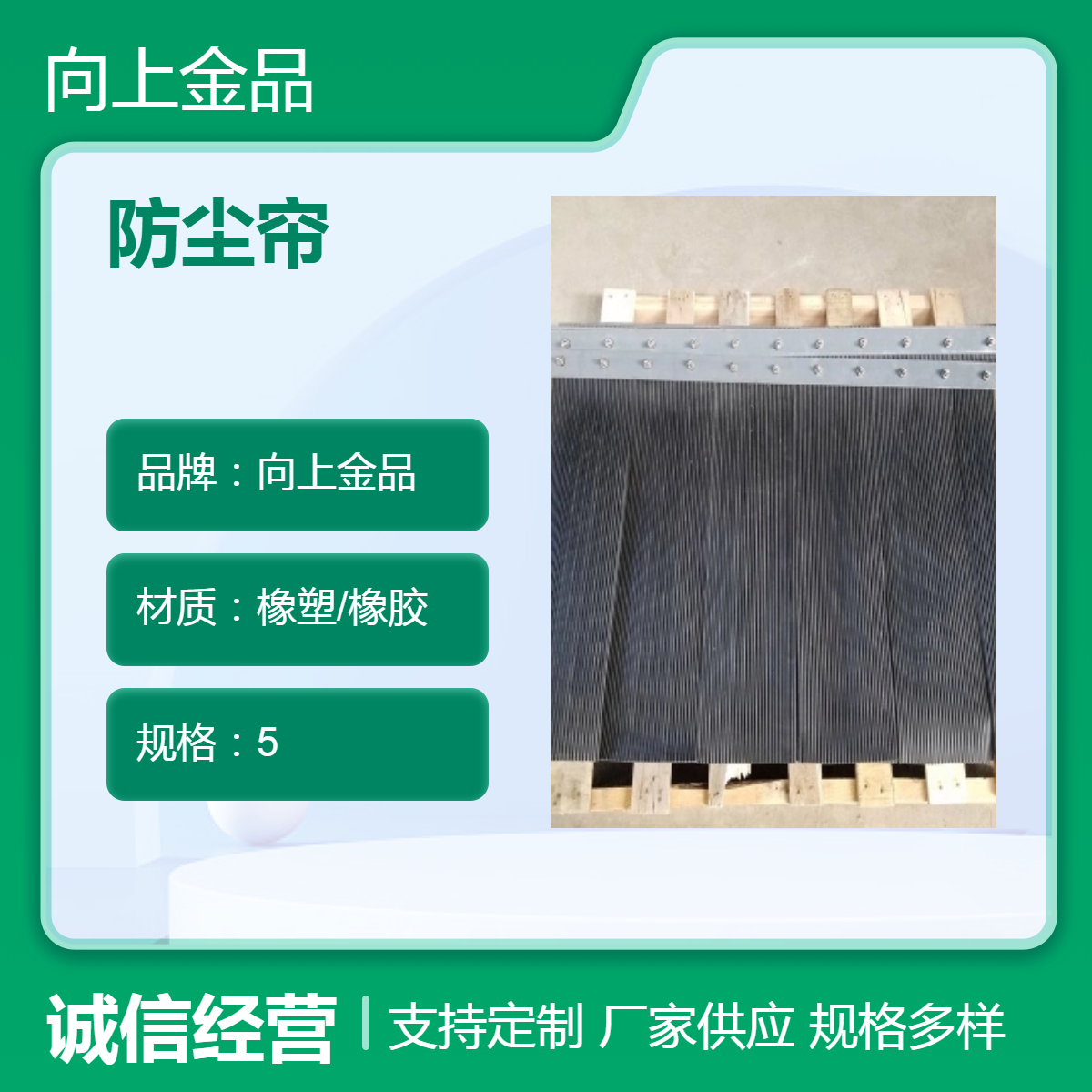 导料槽橡塑防尘帘 红黑色半成品250mm 1800x1540mm六层煤矿挡煤帘