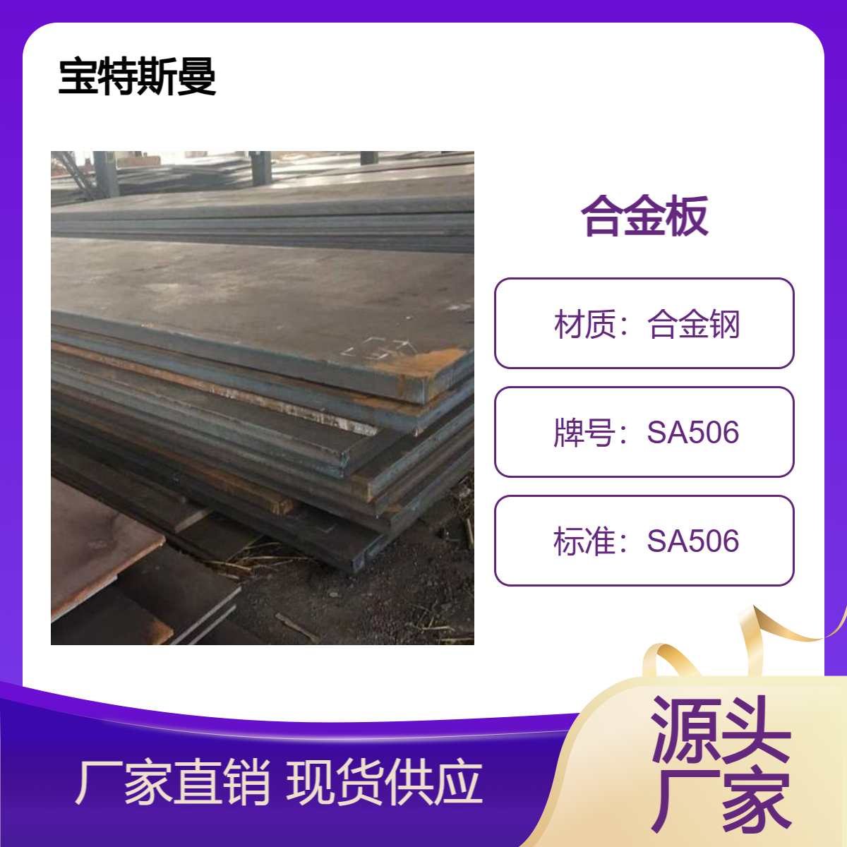 SAE 4320美标钢板 结构钢板材 合金板 SA506标准 规格全