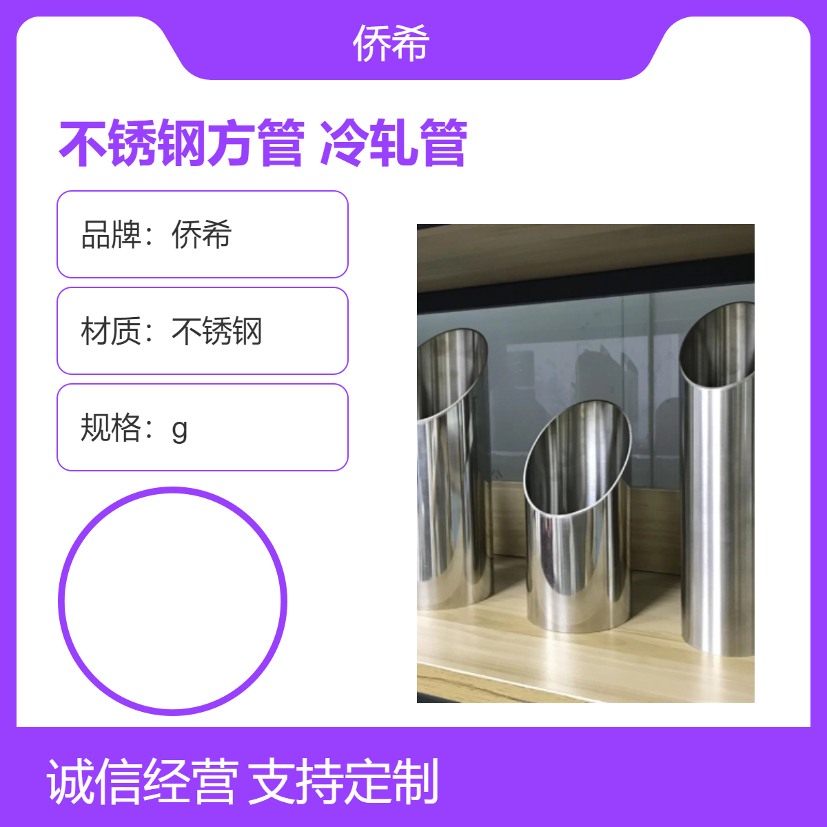 侨希品牌 不锈钢方管 冷轧管 6mm直径 无缝钢管 焊接式连接