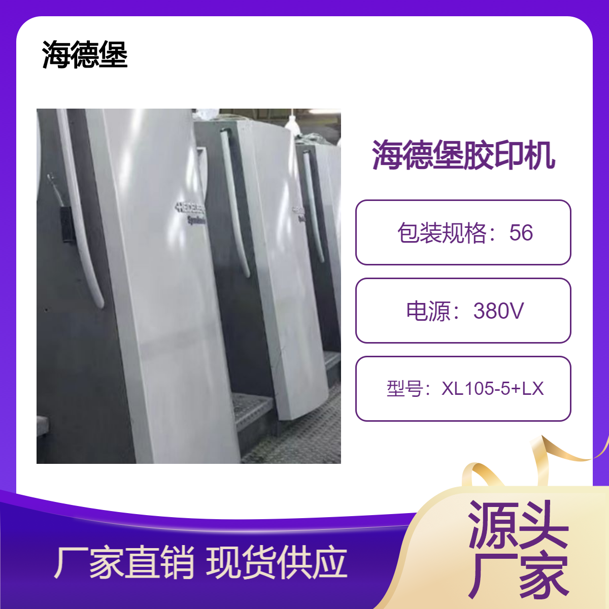 二手09年海德堡对开五色加过油XL105-5+LX高配胶印机出售