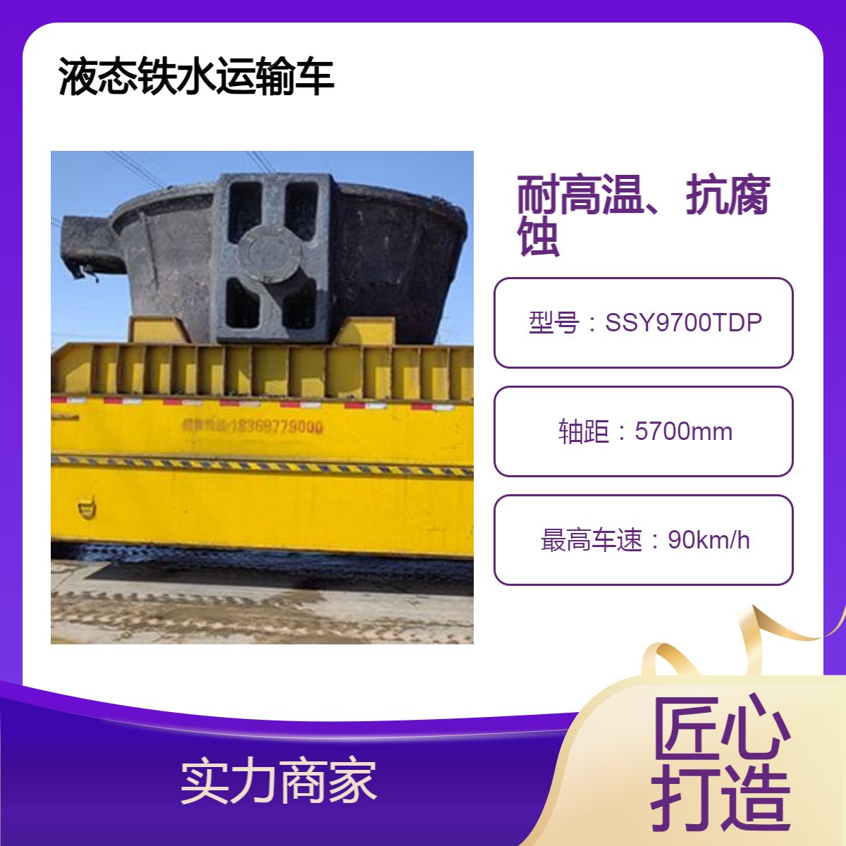 高温铁水运输车 工字形焊接结构 多种规格 在线咨询