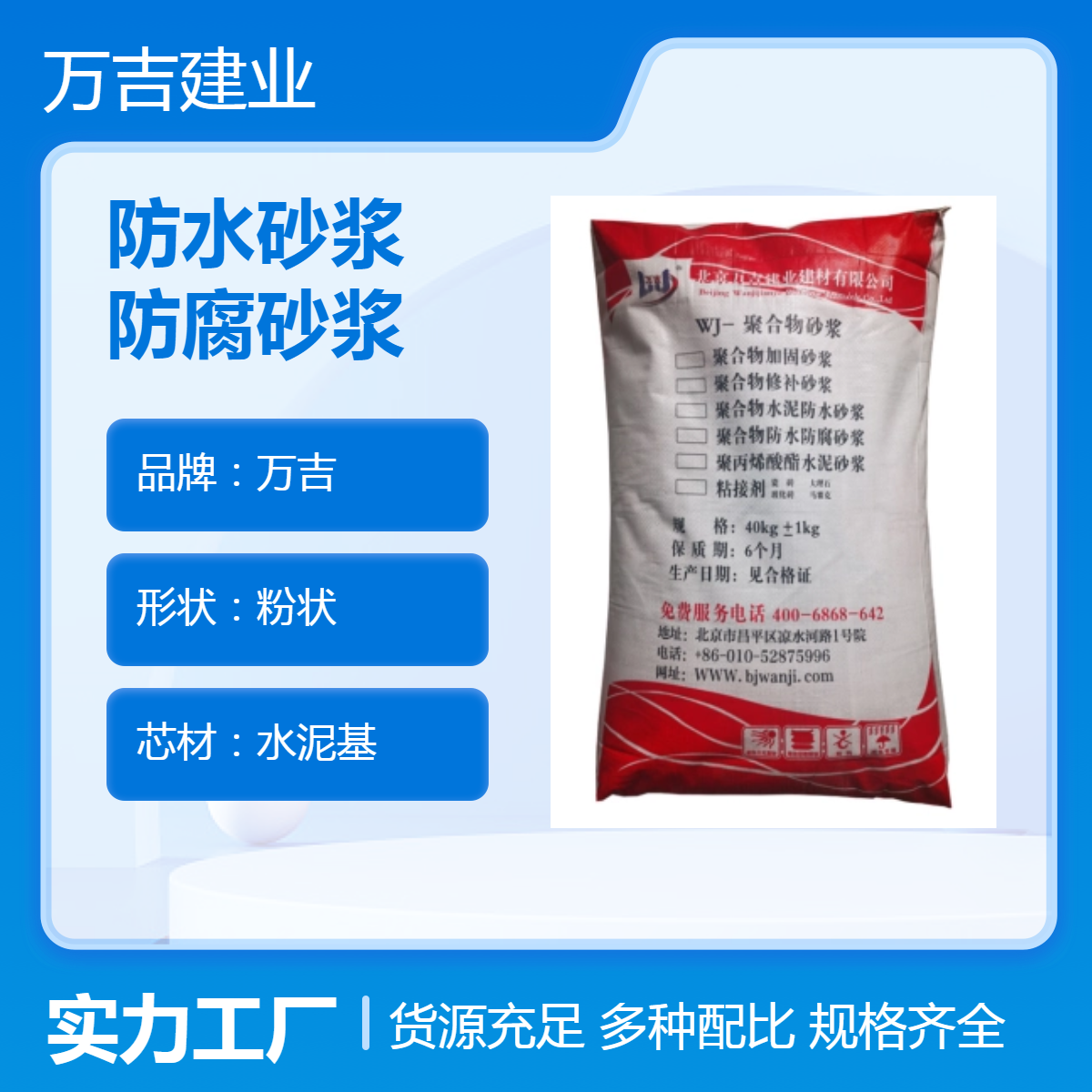 水泥基防水防腐砂浆 外墙防水砂浆材料 高强耐腐抗渗抗裂耐磨