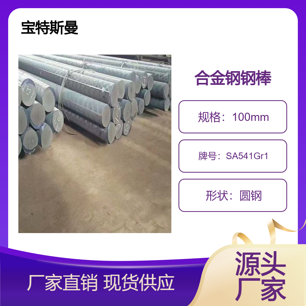 SA541Gr1美标圆钢 实心结构钢 锻造钢棒 按需定做 规格全