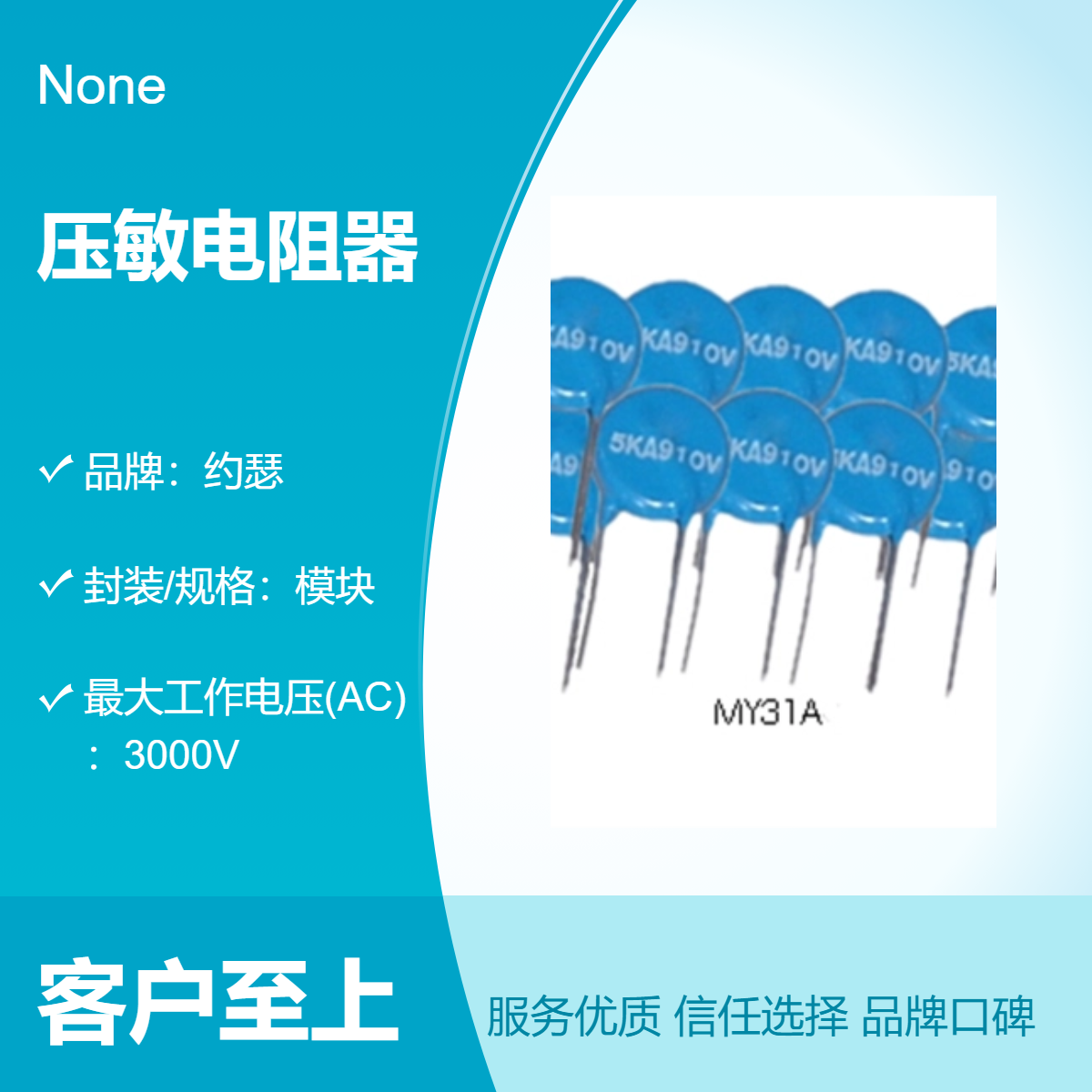 约瑟 MY31-680V-30KA氧化锌压敏电阻器 用于电气设备电压抑制和保护