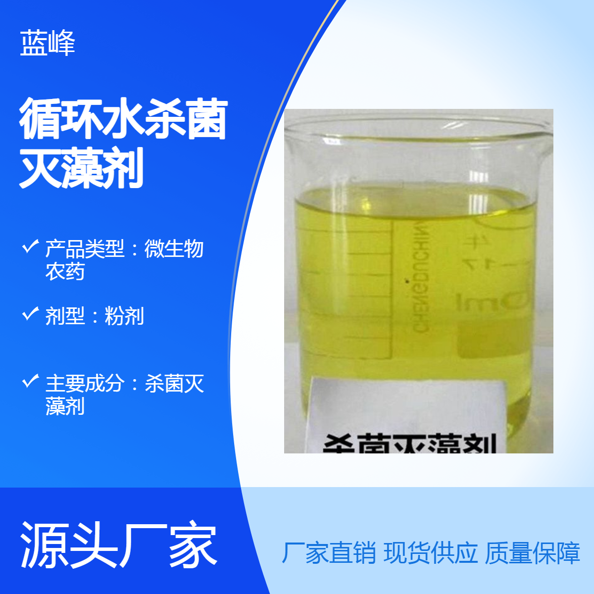 非氧化有机溴循环水油田注水杀菌灭藻剂 厂家