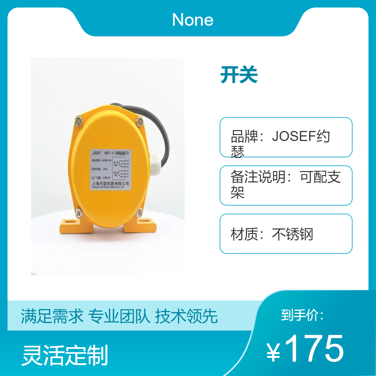 约瑟 两级跑偏开关DQK-12A-30A带支架 防止设备故障 使用寿命长