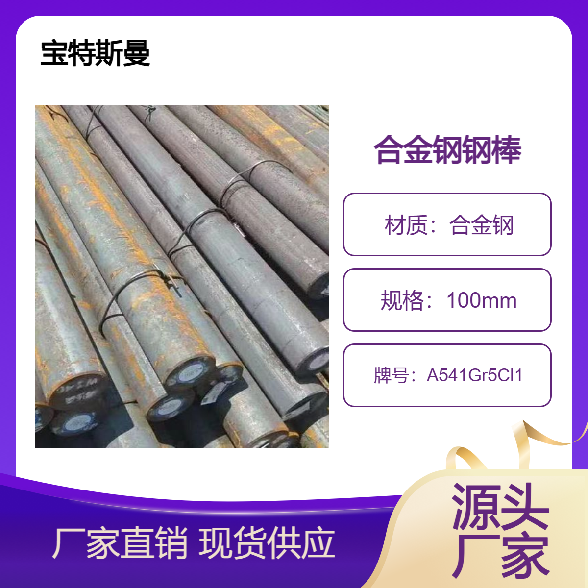 A541Gr5Cl1圆钢 实心合金钢 锻造圆棒 定做切割