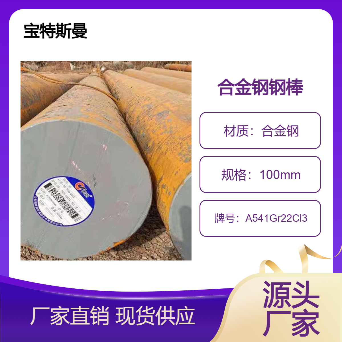 A541Gr22Cl3圆钢 实心钢棒 合金钢材质 切割零售 宝特斯曼