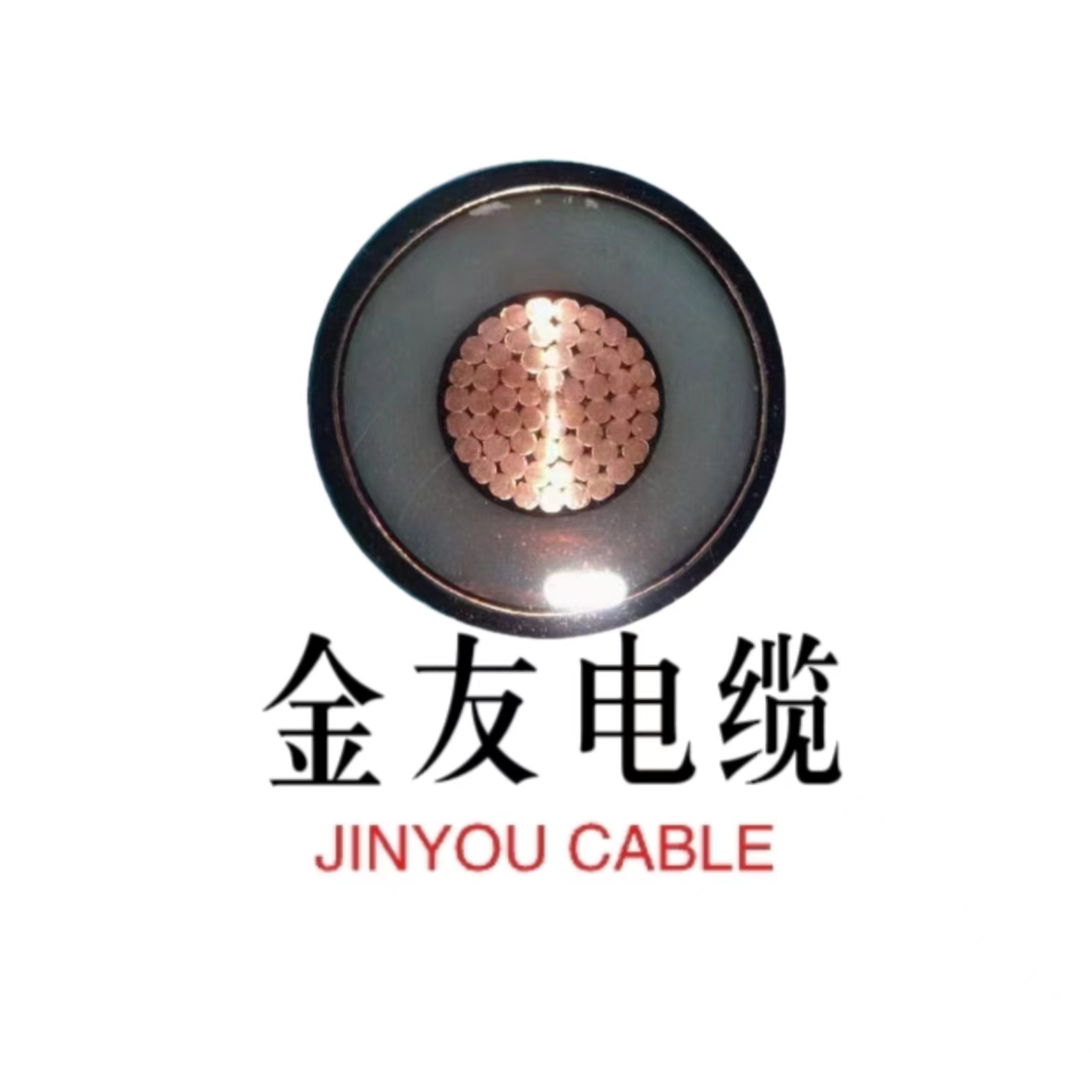 河南金友电缆有限公司