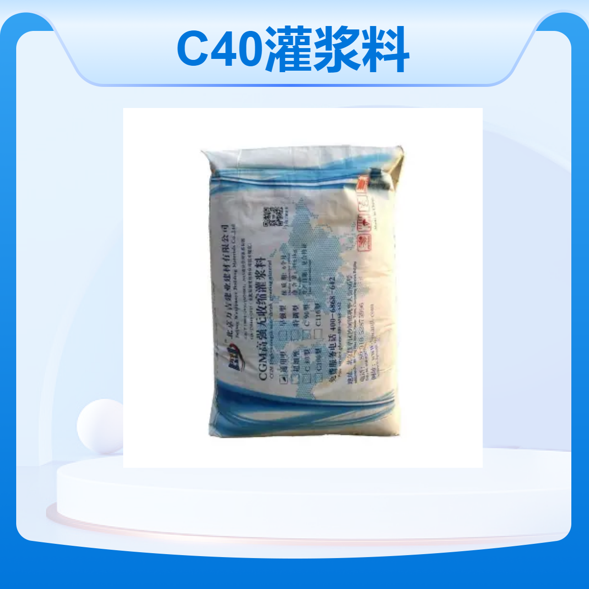 C40灌浆料 横截面积加大 设备基础安装灌浆材料早强高强无收缩