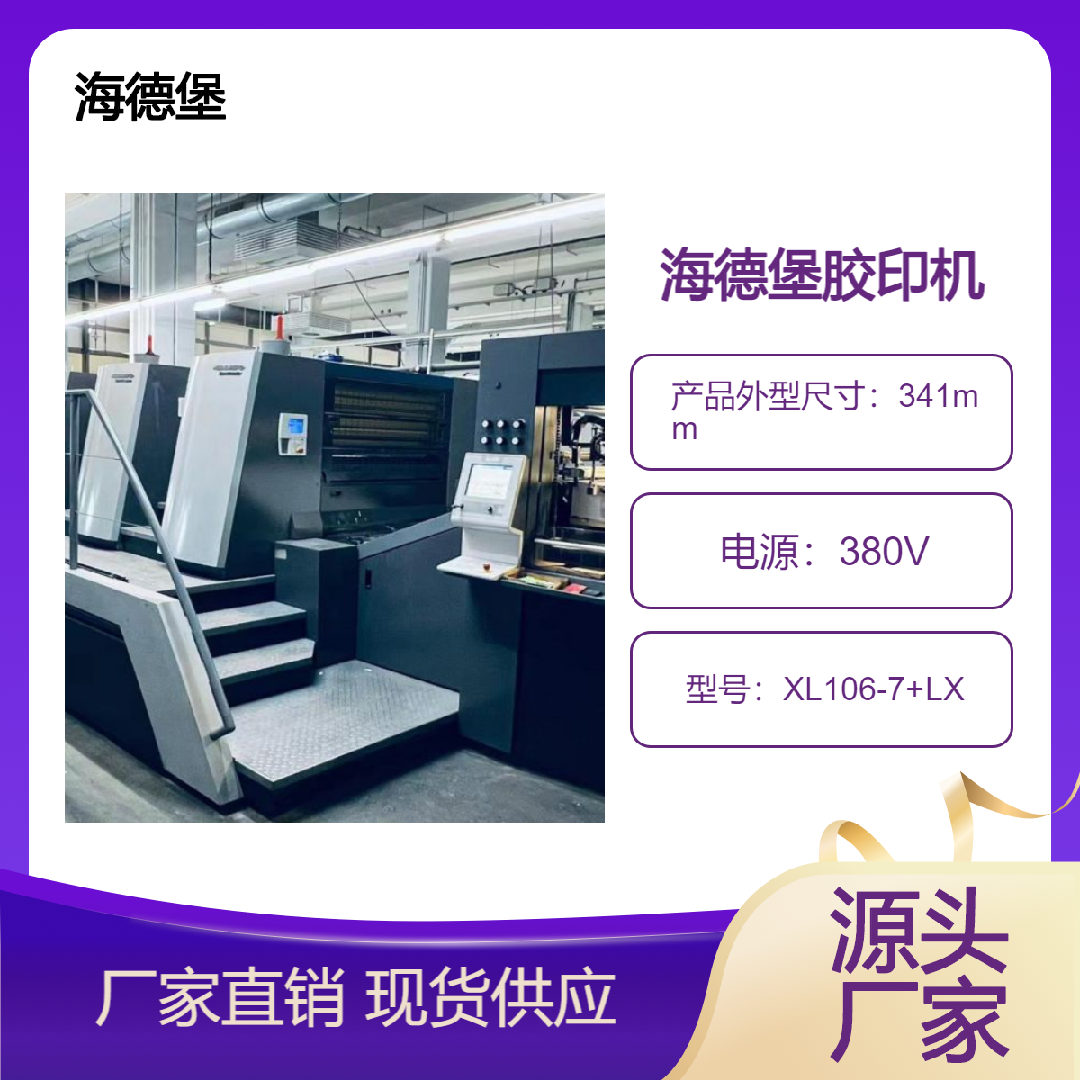 二手16年海德堡对开7色加过油高配双增印通系统胶印机出售