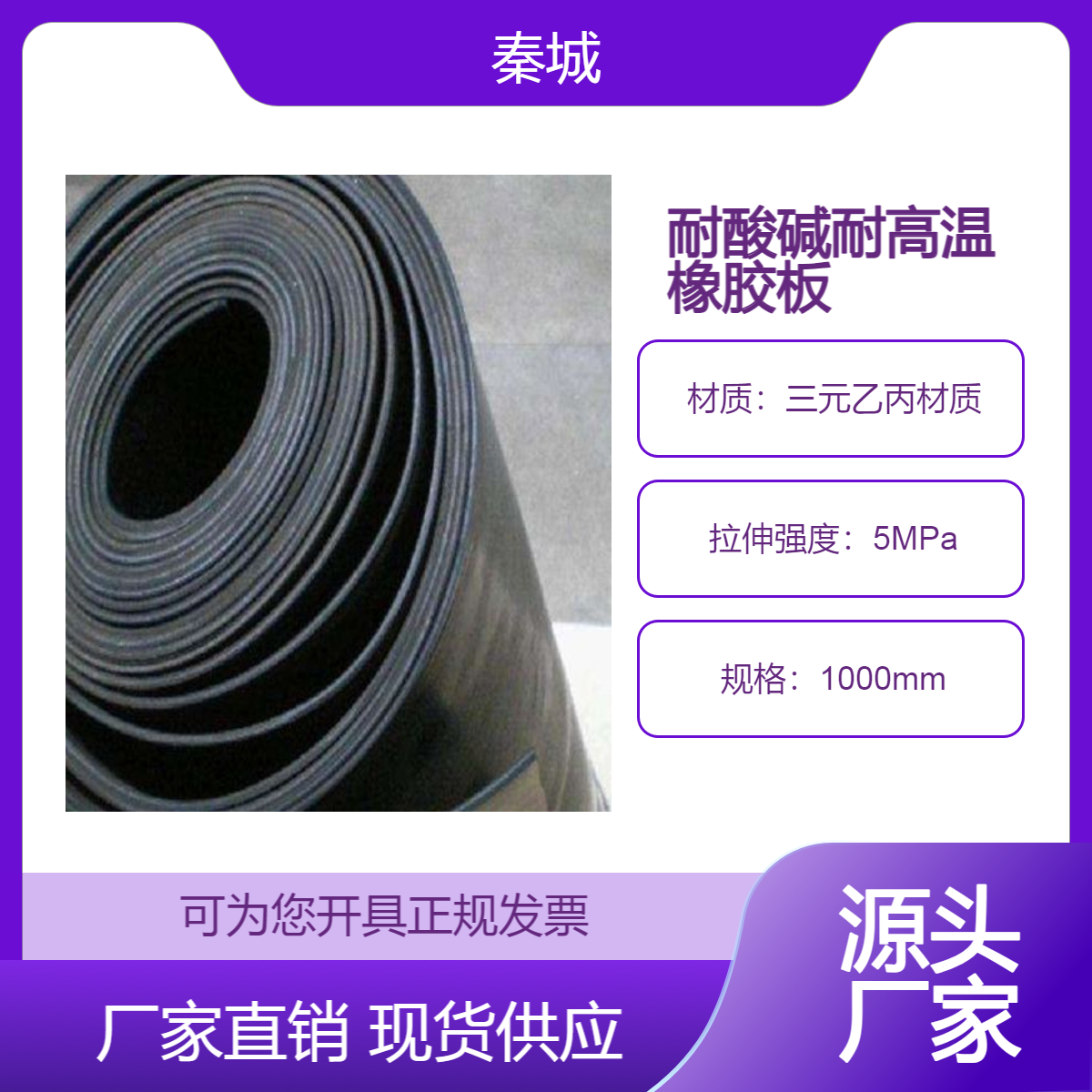 秦城 黑色耐油耐酸碱耐高温阻燃橡胶板 红色绝缘胶垫