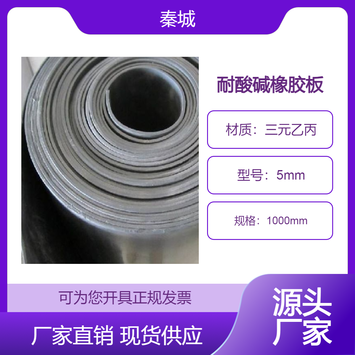 秦城 耐酸碱耐油耐高温橡胶板 仪器仪表垫片可打孔绝缘胶垫
