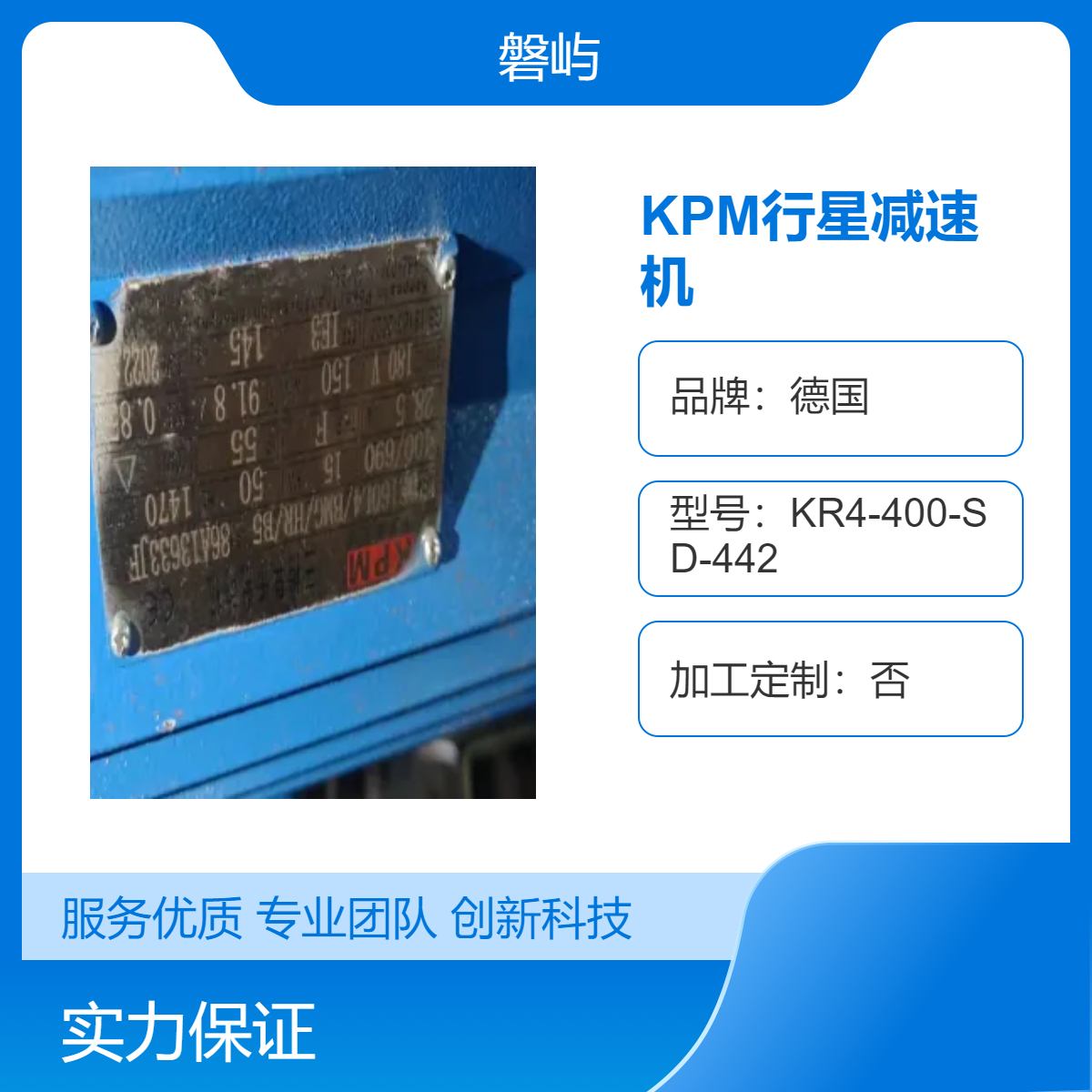 KPM行星减速机 德国品质 KR4-400-SD-288厂家直发