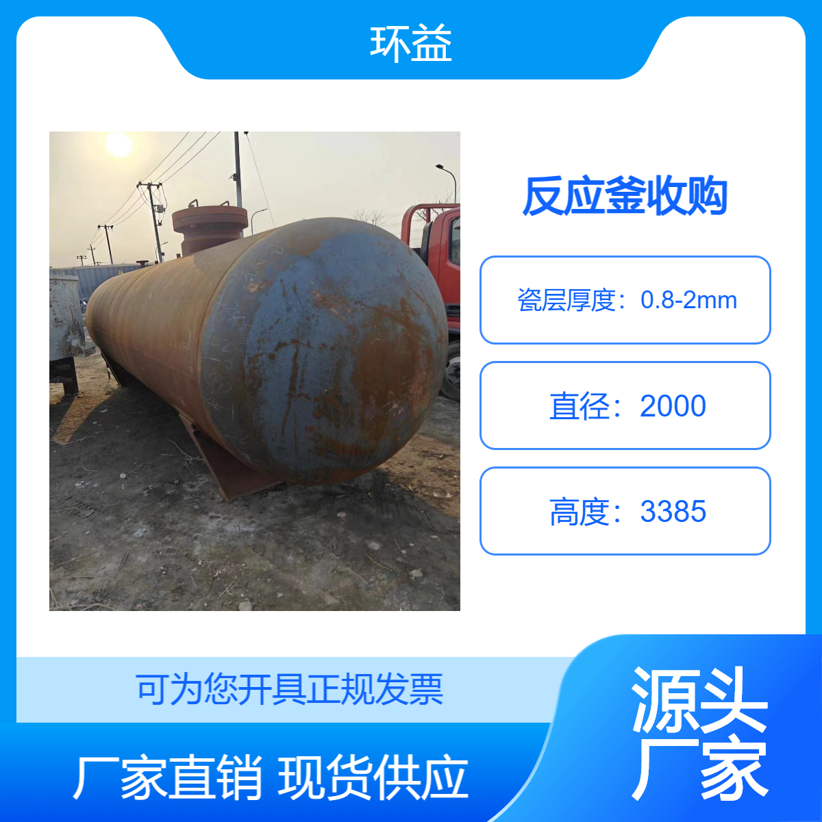 报废不锈钢反应釜收购 搪瓷储罐设备回收 二手集装箱处置 吊装拆解