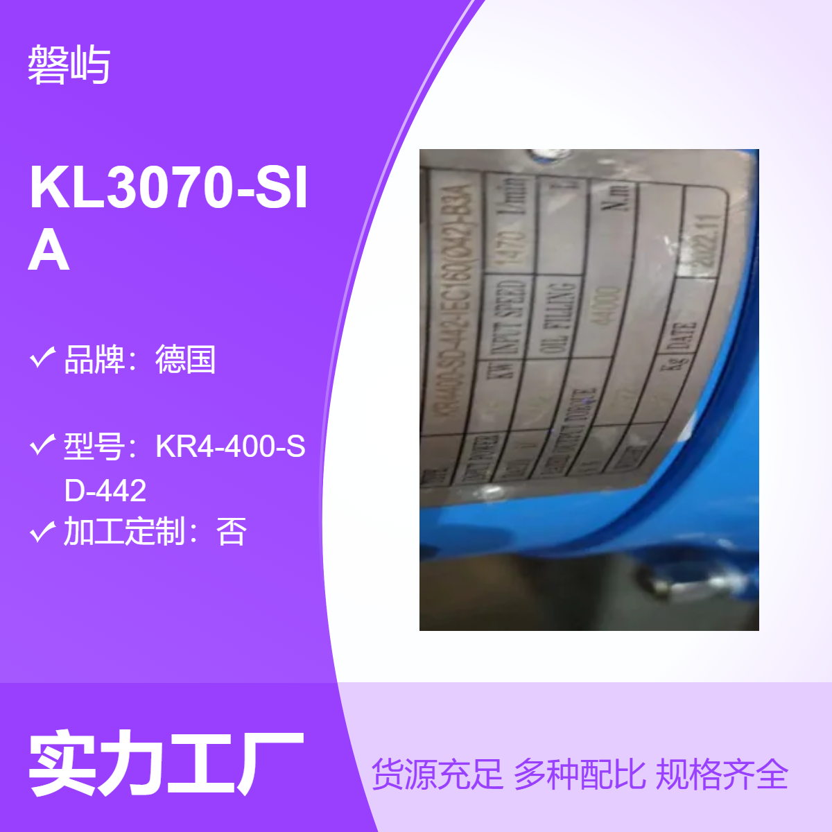 德国KPM行星减速机KL3070-SIA-75.36-IEC132(φ38) 现货