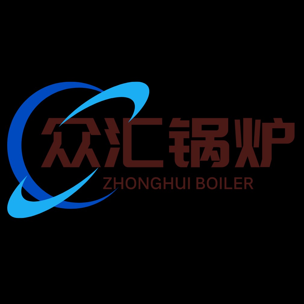 河南众汇锅炉有限公司