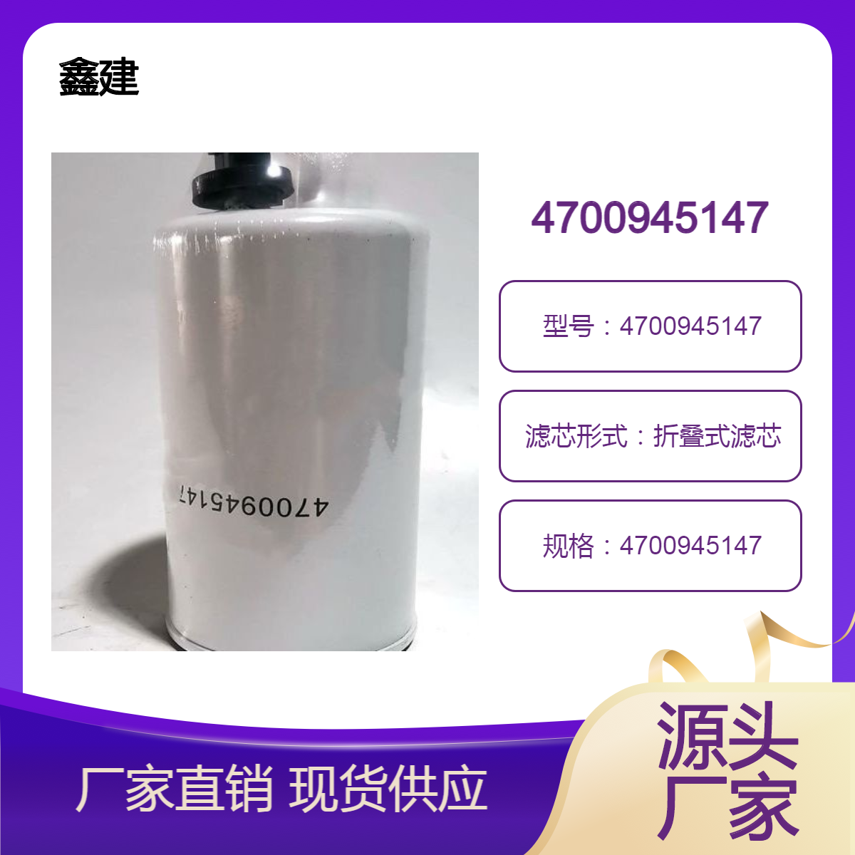 柴油滤芯4700945147适用于戴纳派克摊铺机 油过滤器4700939372