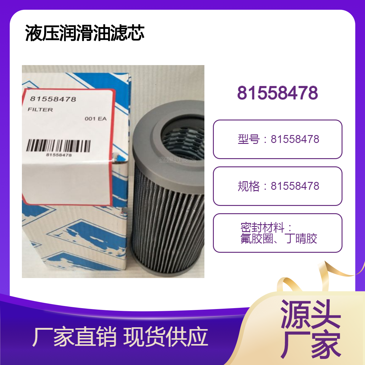 油过滤器81558478矿山钻机润滑油净化过滤液压滤芯