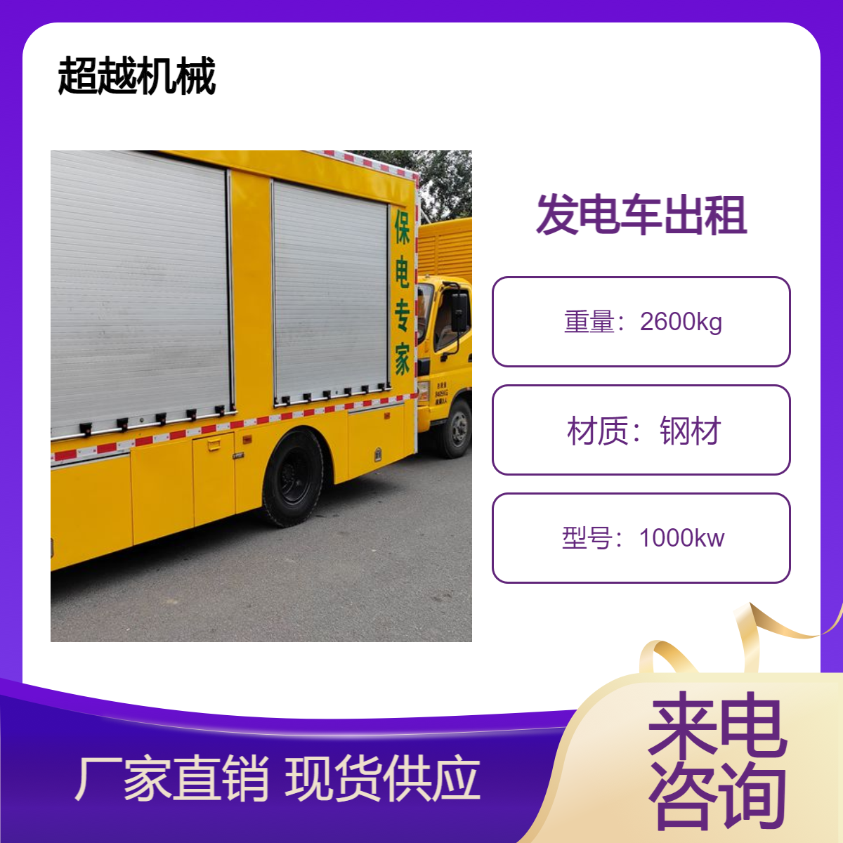 海 阳 市发电机租赁 烟 台 海 阳市300KW发电车出租 用于城市建设