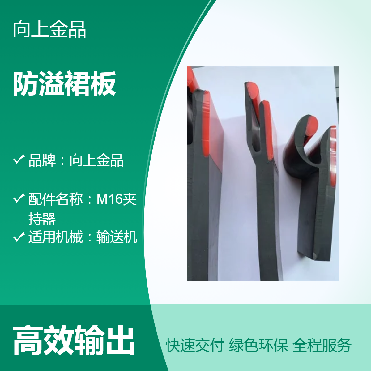 输送机防溢裙边 导料槽防溢裙板 角铝40*40 M16螺栓夹持器