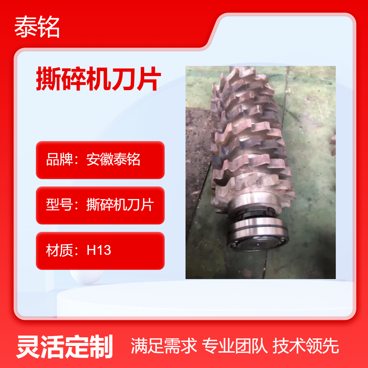 泰铭 供应H13材质圆形撕碎机刀片多种规格可选破碎机专用刀具
