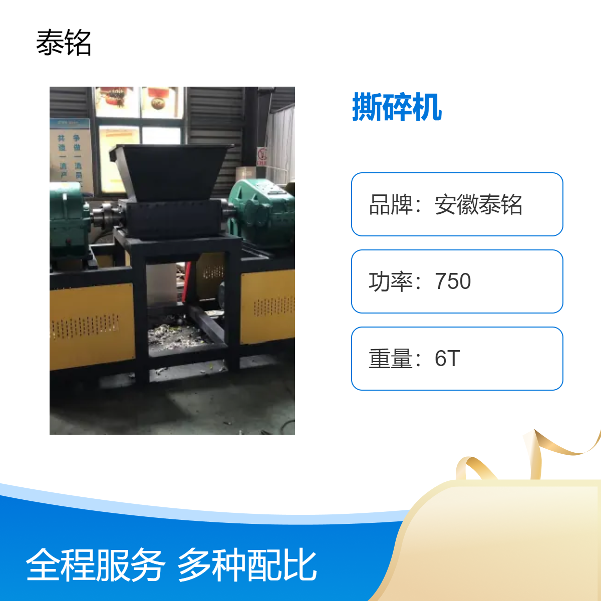 泰铭 供应大功率工业撕碎机 废轮胎橡胶塑料破碎机 6T重型撕碎设备