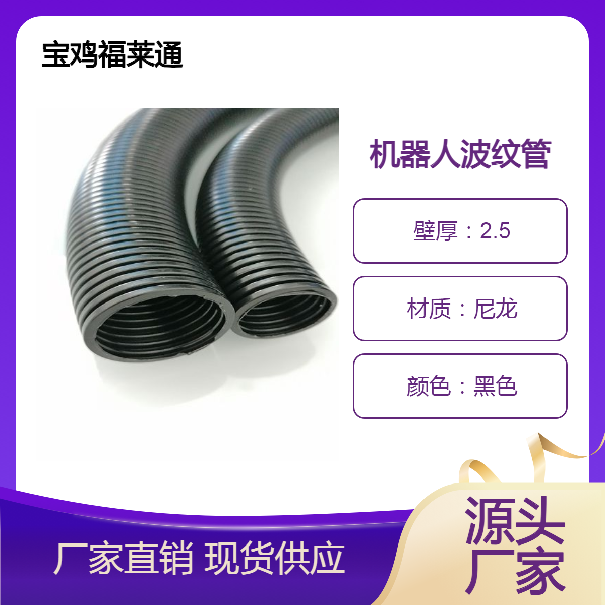 福莱通机器人波纹管制造耐折弯黑色机械手穿线软管AD54.5耐磨损