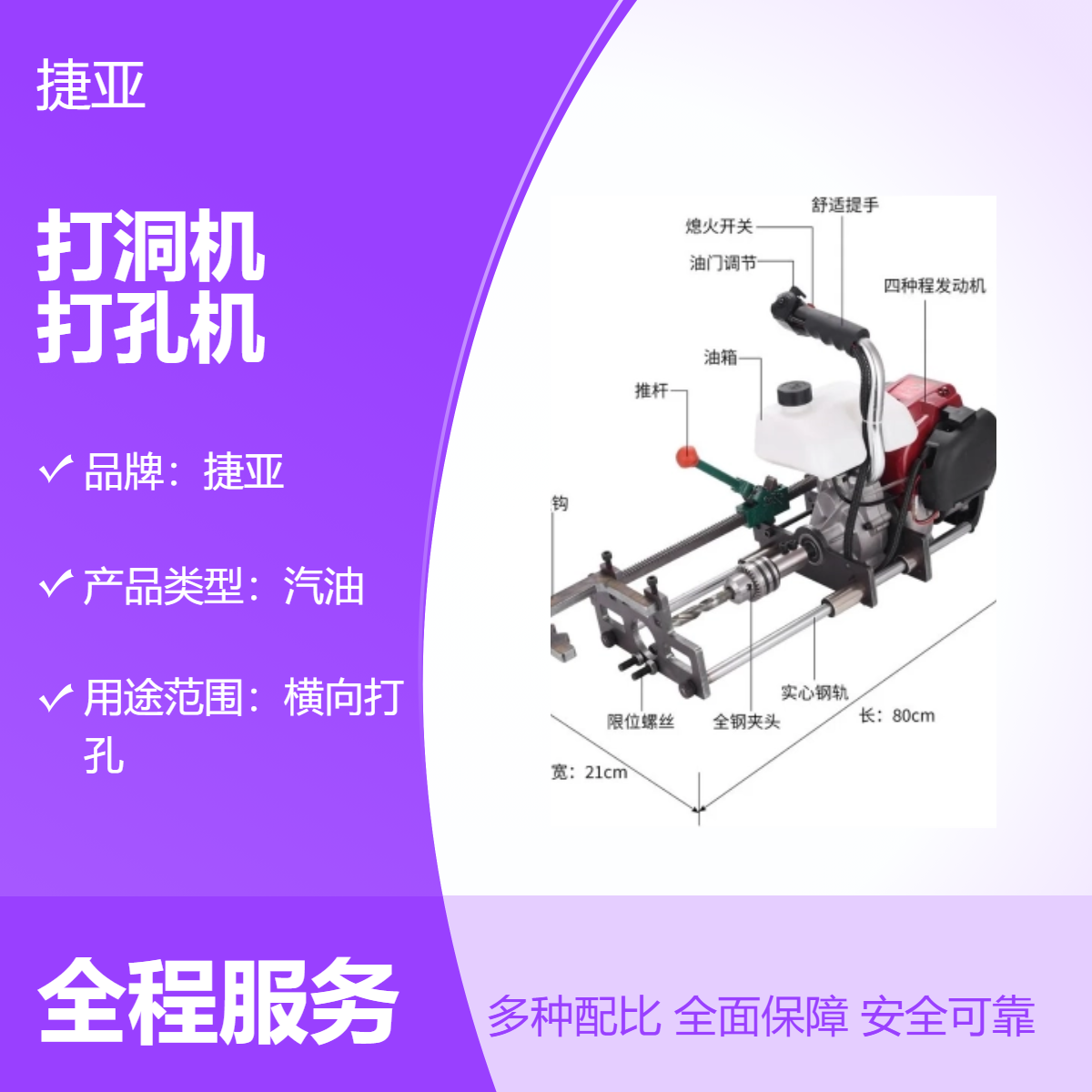 捷亚 光伏支架立柱小型打对孔机 汽油款低立柱钻机