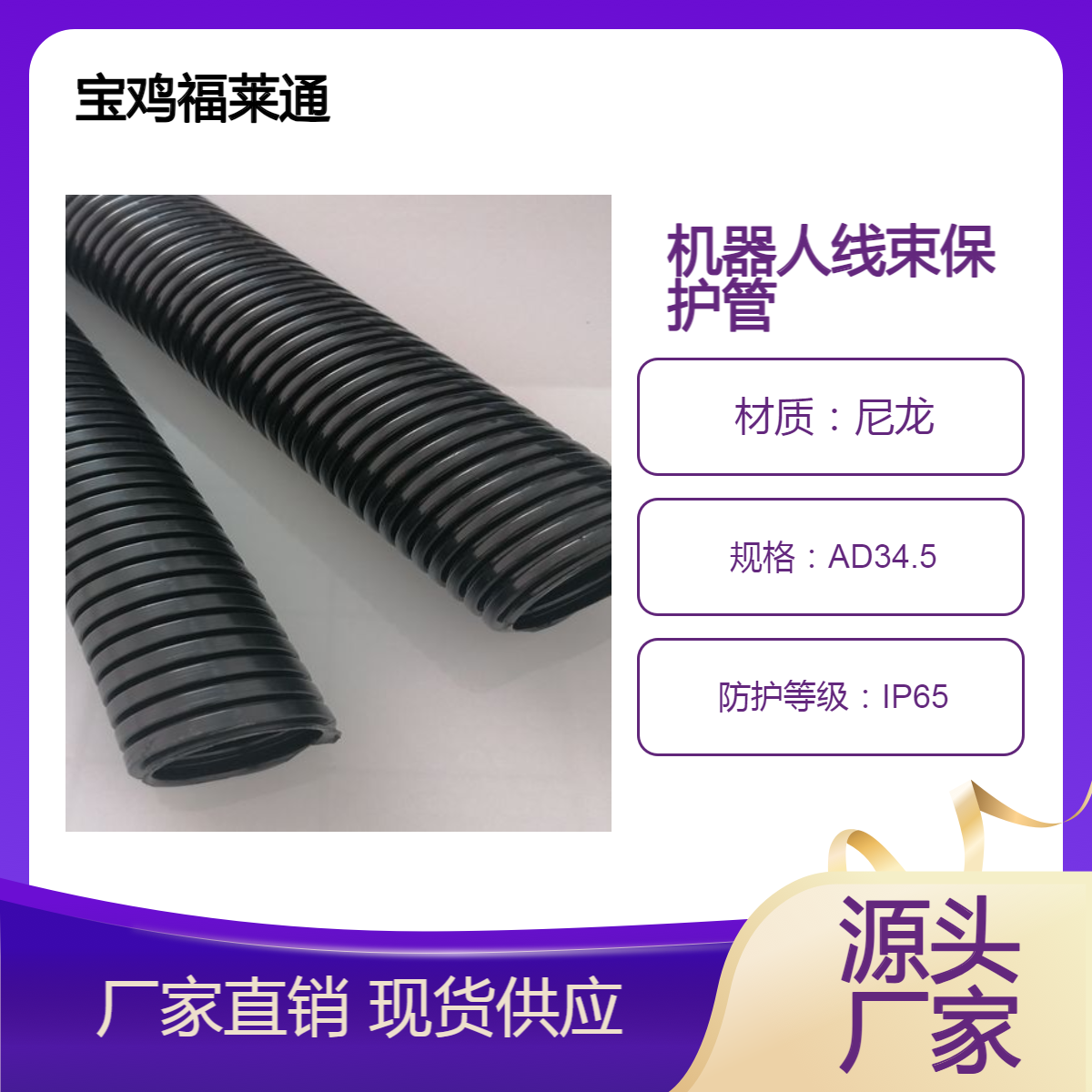 机器人动态柔性电缆保护波纹软管AD34.5黑色机械手臂穿线管现货
