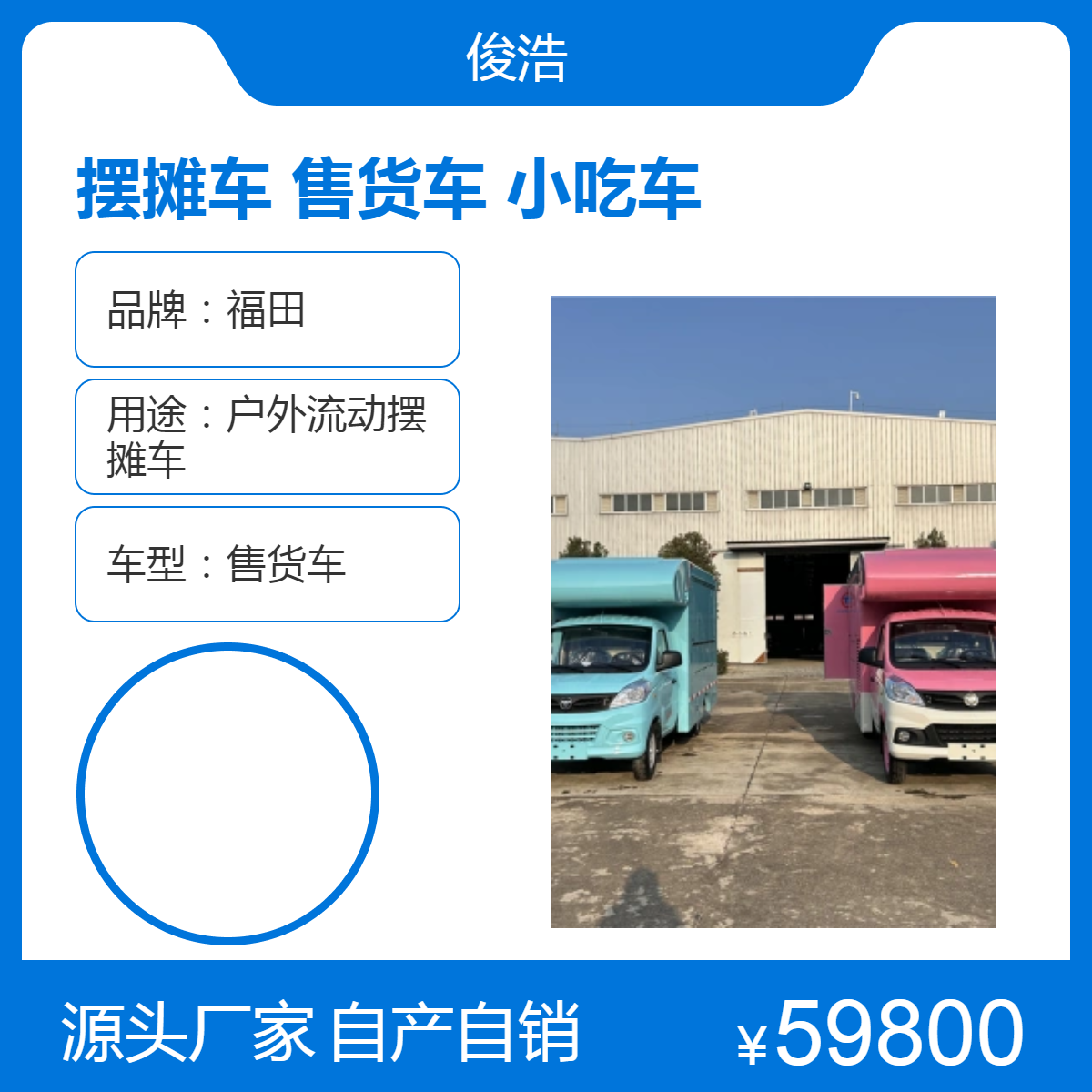 福田国六摆摊车 售货车奶茶车 高效省油便捷移动售卖车厂家可上牌