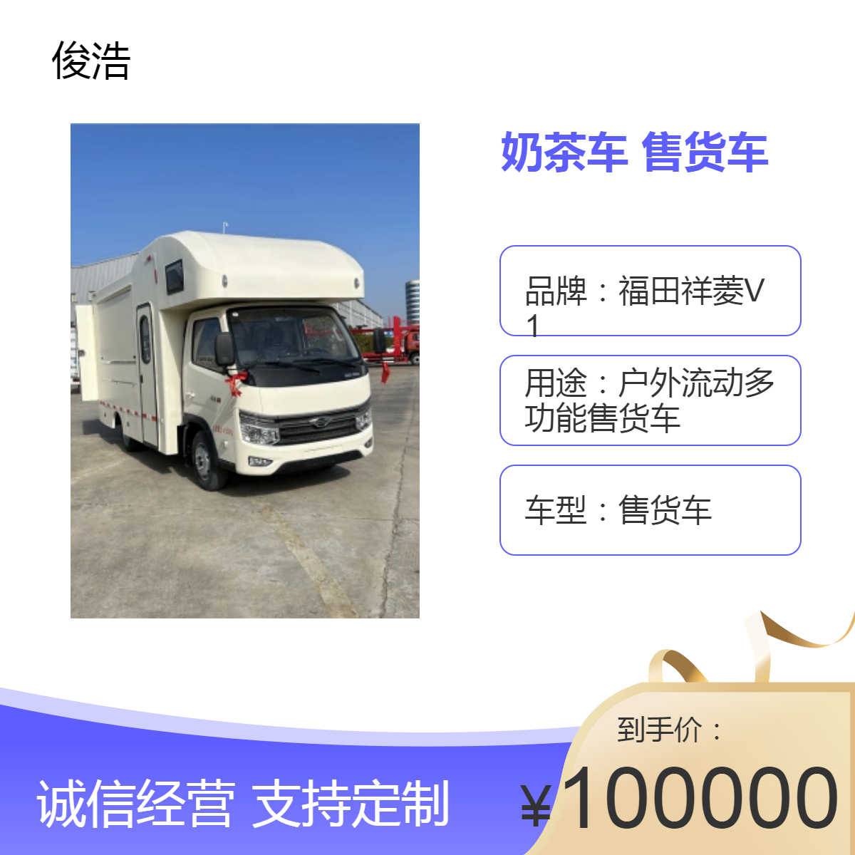 自动挡汽油奶茶冰淇淋车厂家直供 可以睡觉的移动售货车可上高速