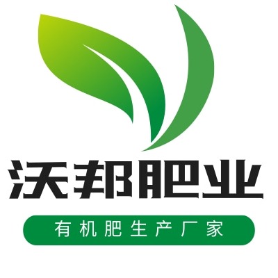 保定沃邦有机肥生产有限公司