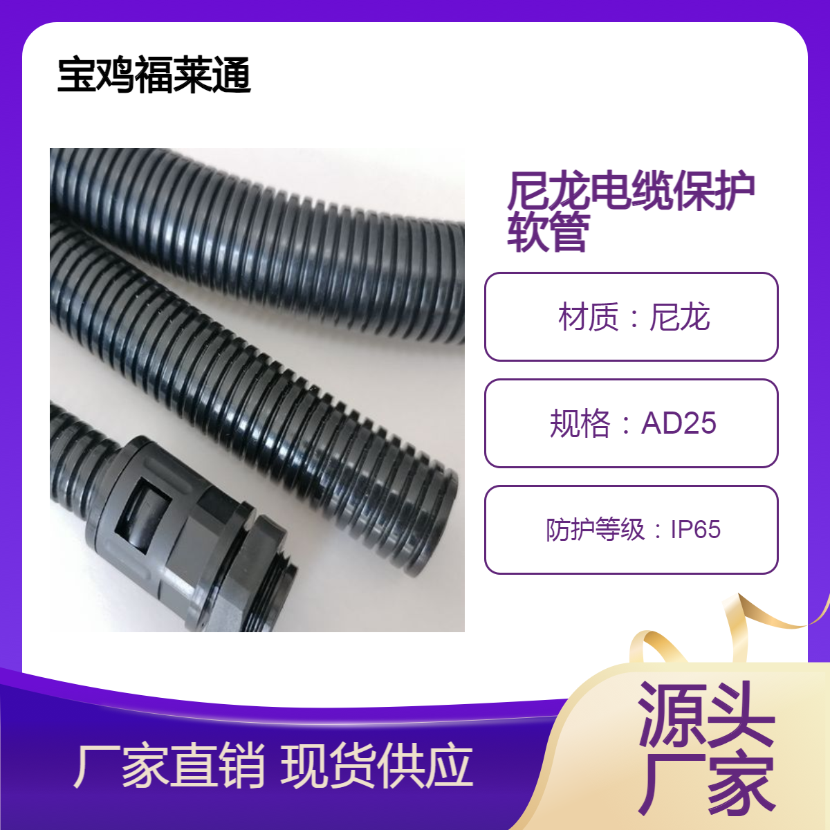 AD25阻燃耐高温电缆保护软管 波纹电缆管 PA6尼龙穿线管福莱通供应