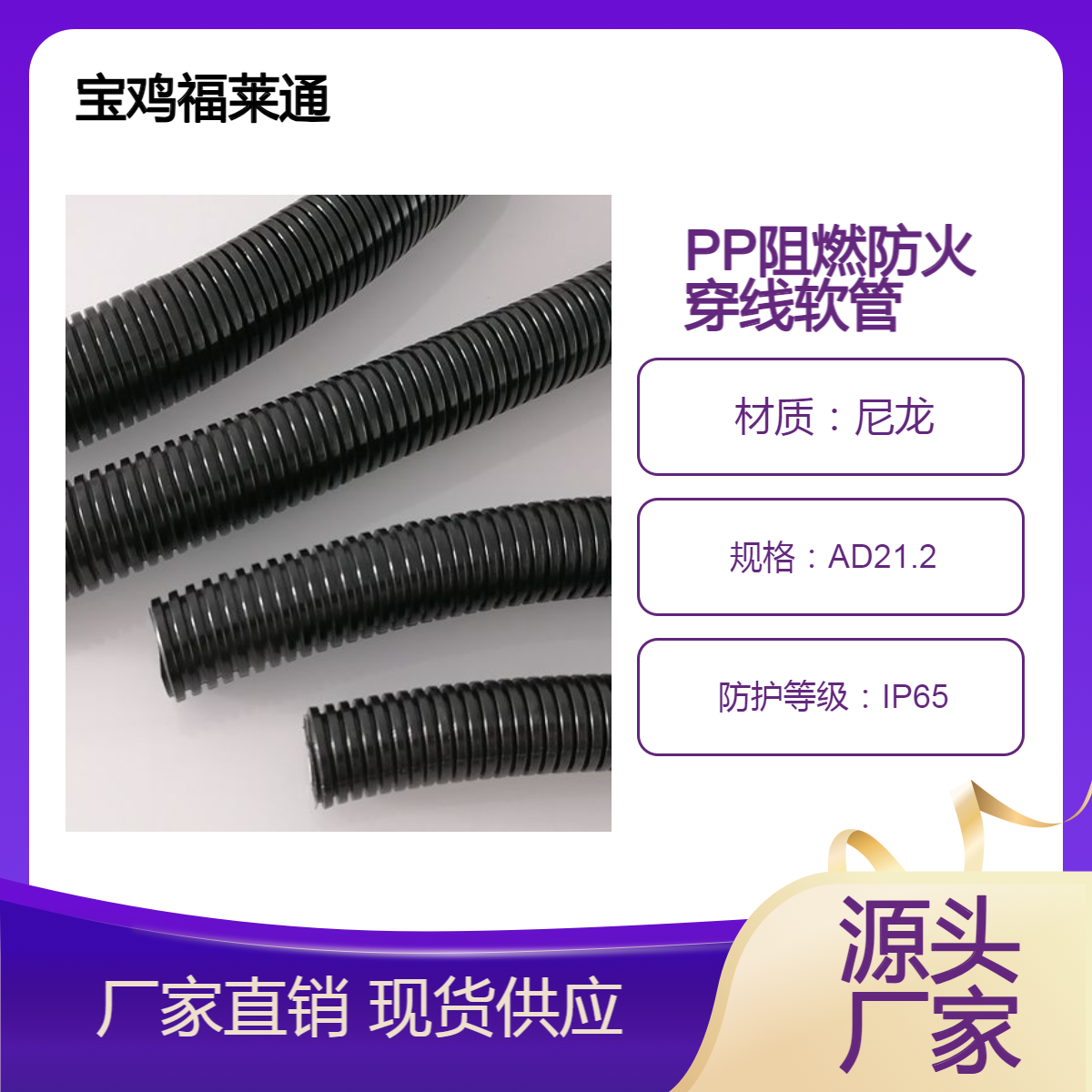 AD21.2防火自熄阻燃PP聚丙烯波纹管 尼龙护线蛇皮管 电缆保护套管