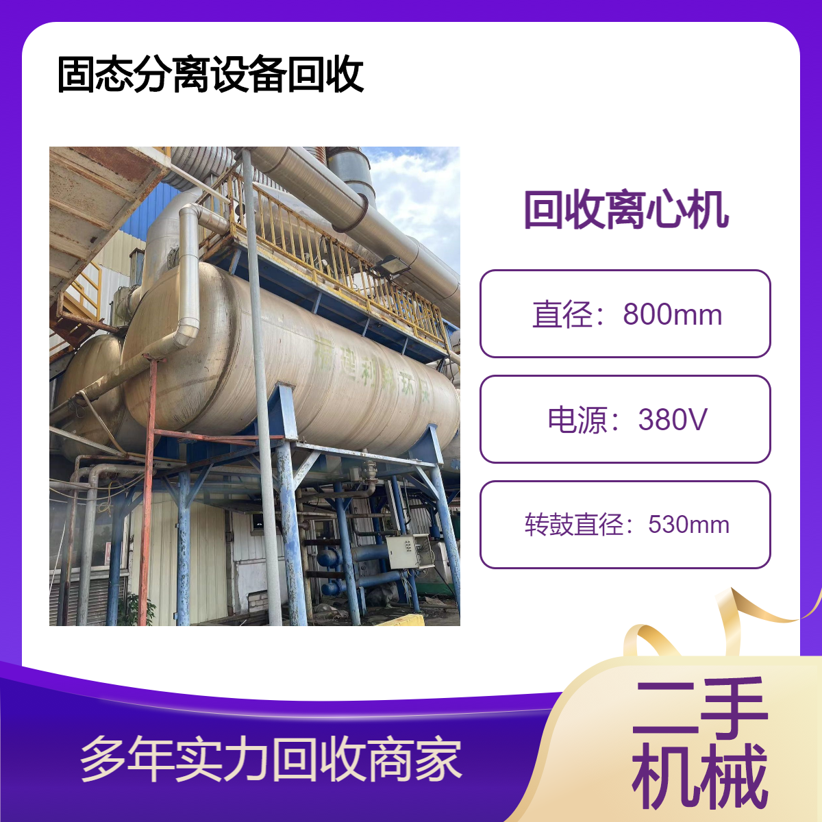 环益 二手平板式离心机回收 不锈钢吊带密闭离心设备收购 快速估价