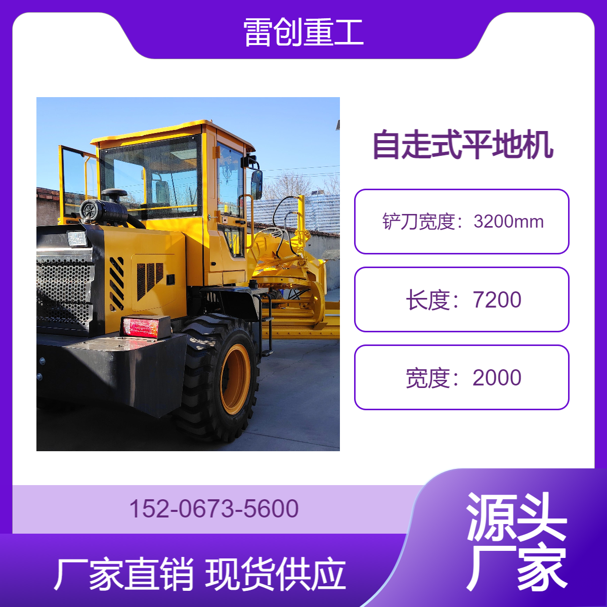 雷创 小型自走式刮平机 100-120平路机 全景式快速刮地机